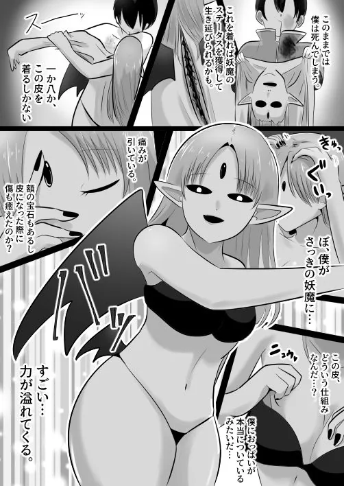 【無料エロ漫画・同人】底辺職の皮職人ですがパーティメンバーに捨て駒にされたので皮にして復讐します-9枚目