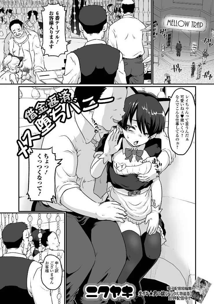 【無料エロ漫画・同人】借金返済メス堕ちバニー-0枚目