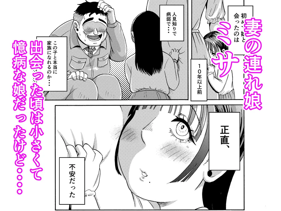 【無料エロ漫画・同人】パパのこと食べる、ね？〜すくすく育った義理の娘が、メスとして襲ってくる件〜-0枚目