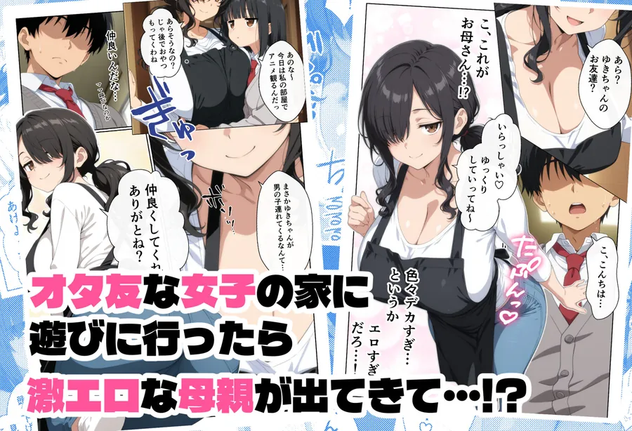 【無料エロ漫画・同人】オタ友の母-0枚目