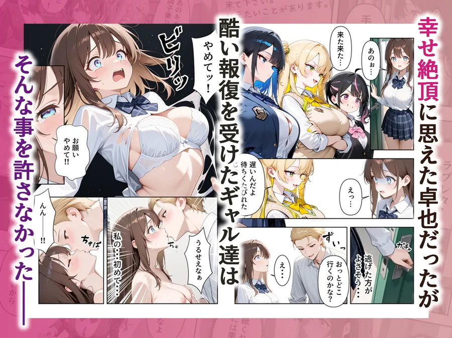 【無料エロ漫画・同人】いじめられていた陰キャのボクが1軍ギャル達に中出し報復する話 〜メス堕ちリバース-4枚目