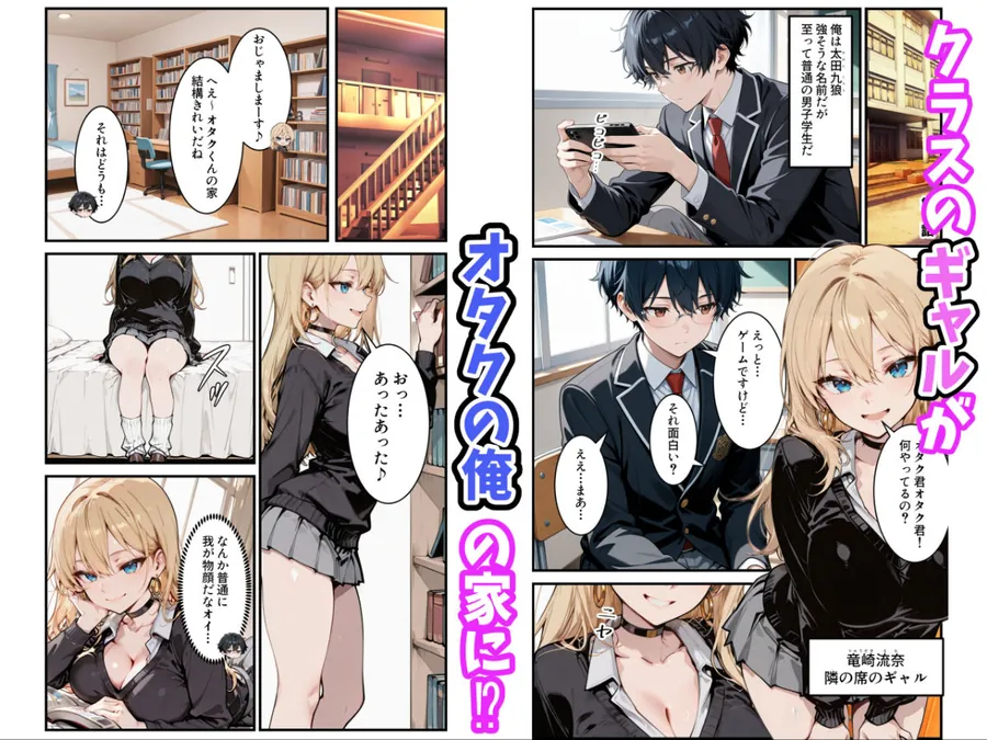 【無料エロ漫画・同人】オタクの俺がギャルたちの入り浸りハーレムを作る話-0枚目