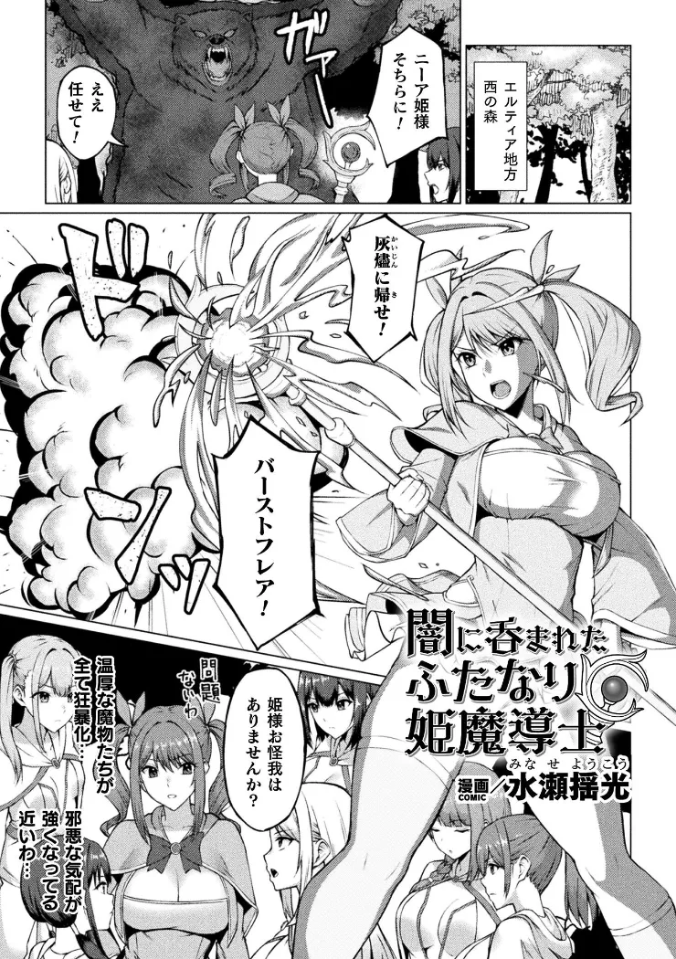 【無料エロ漫画・同人】闇に呑まれたふたなり姫魔導士-0枚目