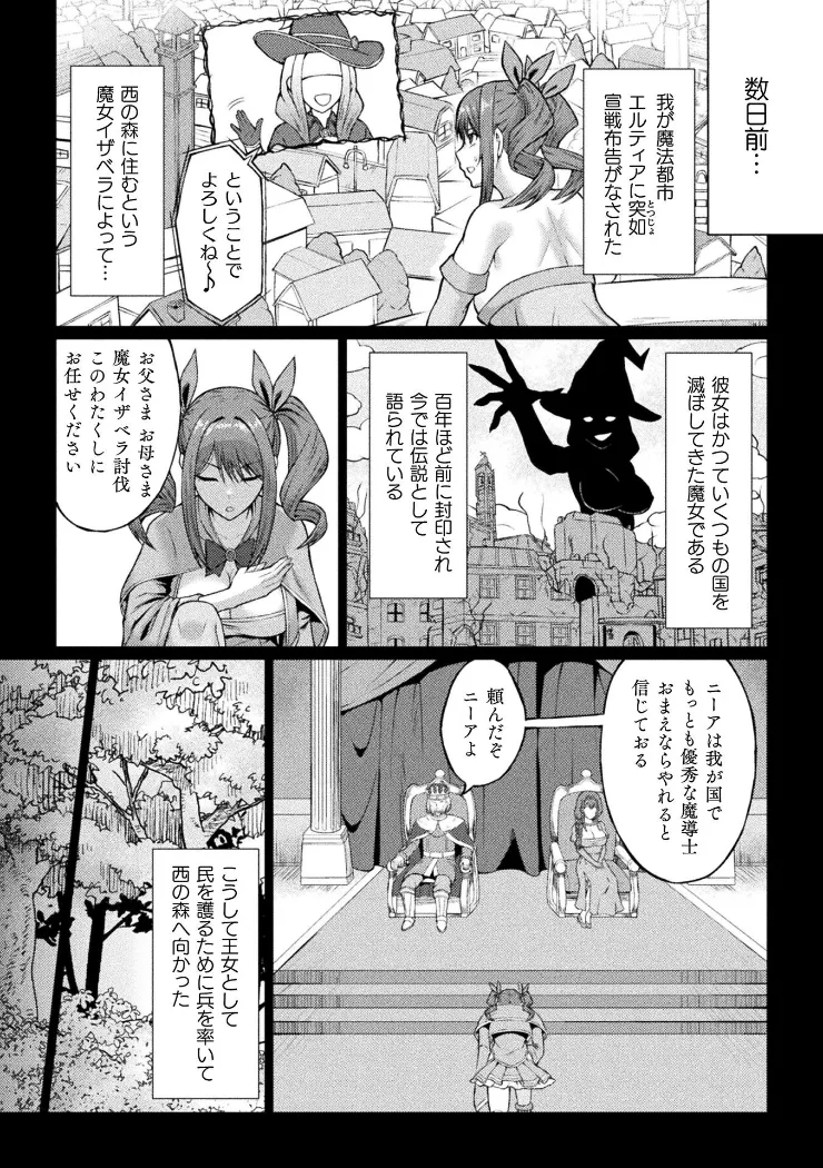 【無料エロ漫画・同人】闇に呑まれたふたなり姫魔導士-1枚目