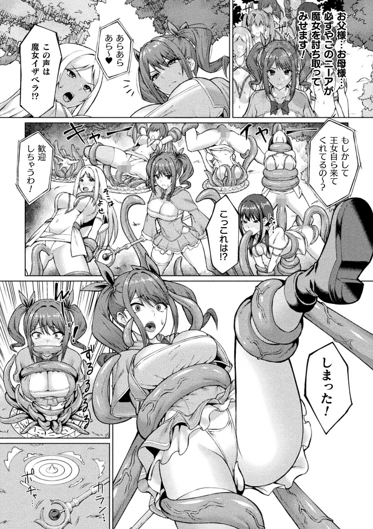 【無料エロ漫画・同人】闇に呑まれたふたなり姫魔導士-2枚目