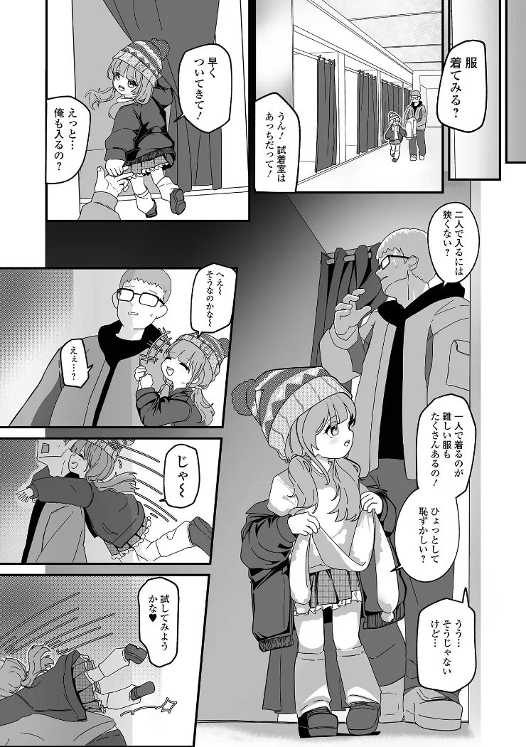 【無料エロ漫画・同人】無自覚誘惑の女の子-10枚目