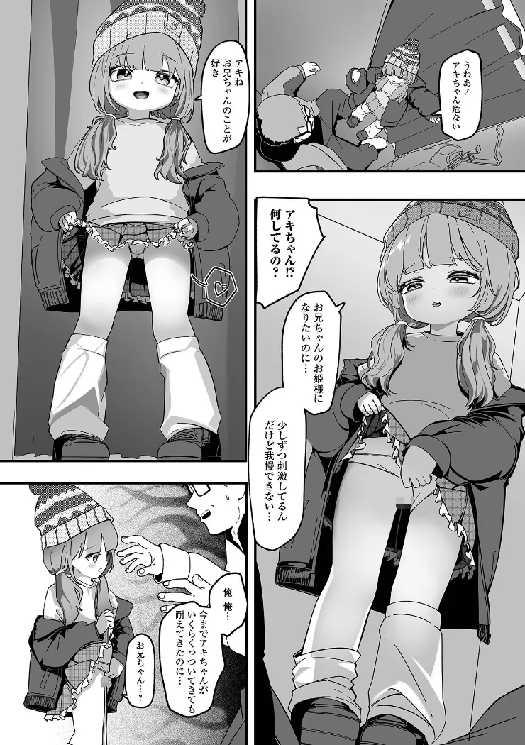 【無料エロ漫画・同人】無自覚誘惑の女の子-11枚目