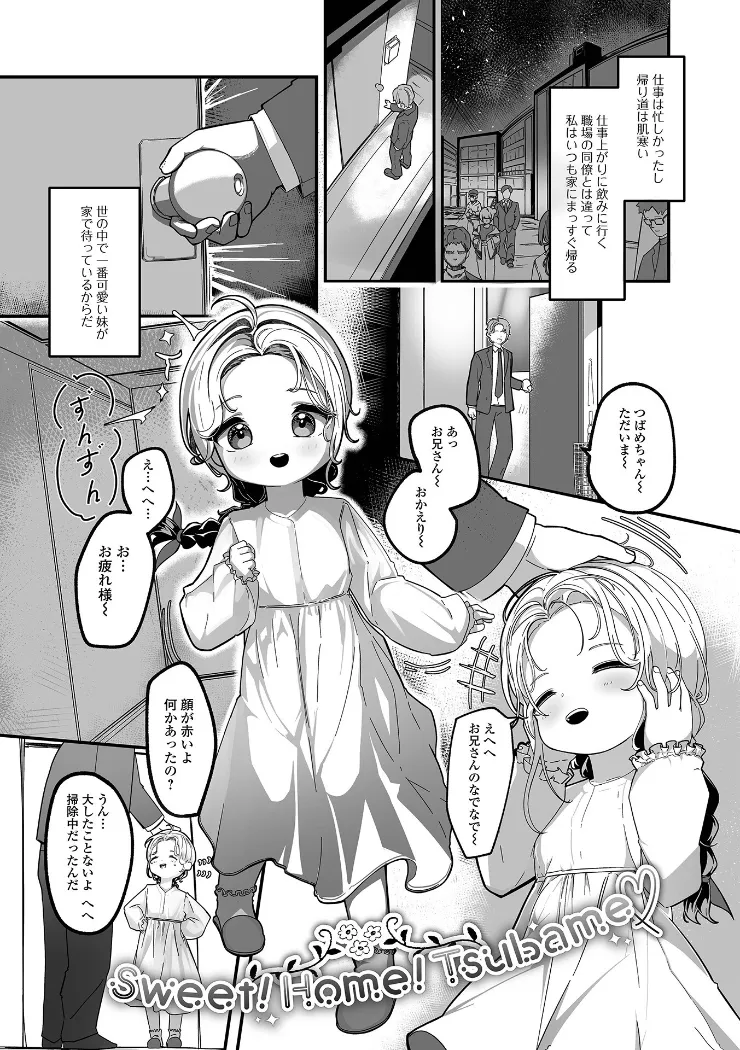 【無料エロ漫画・同人】無自覚誘惑の女の子-12枚目