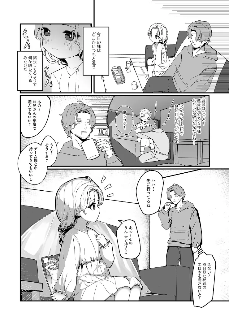 【無料エロ漫画・同人】無自覚誘惑の女の子-13枚目