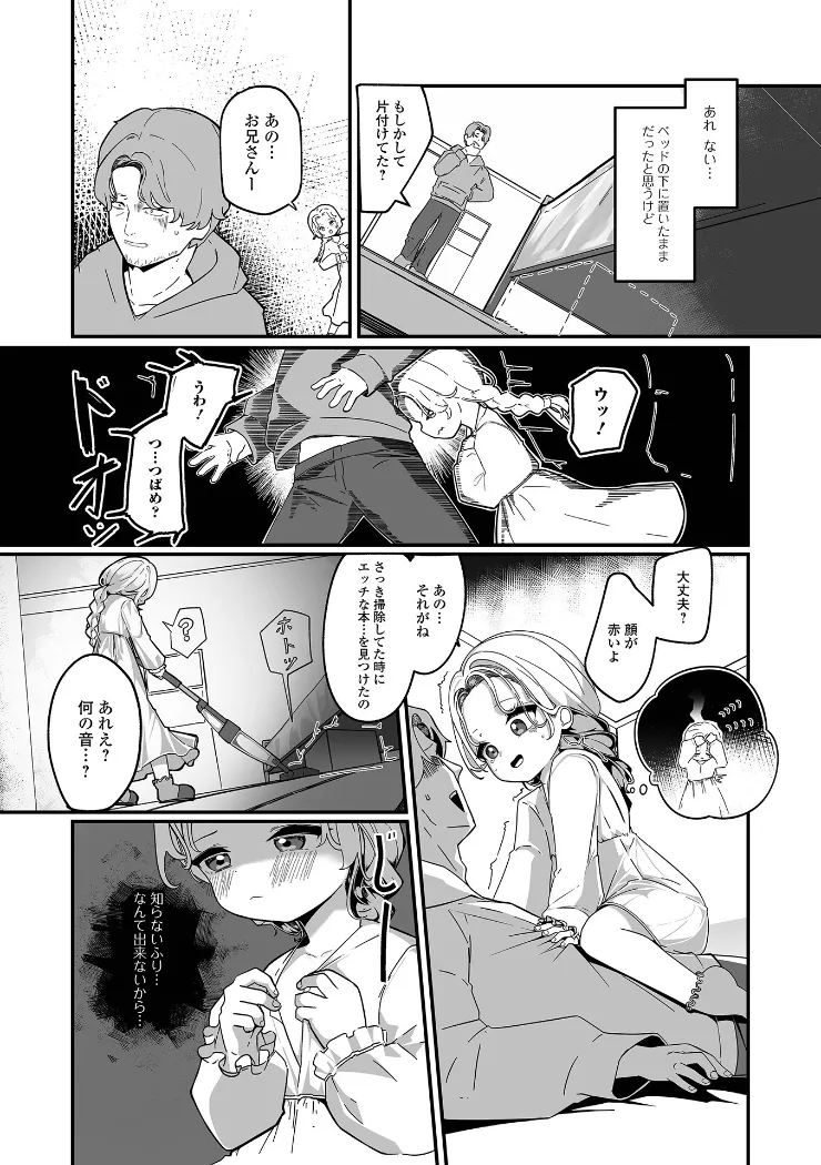 【無料エロ漫画・同人】無自覚誘惑の女の子-14枚目