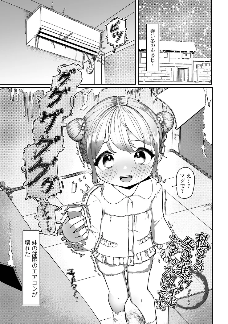 【無料エロ漫画・同人】無自覚誘惑の女の子-0枚目