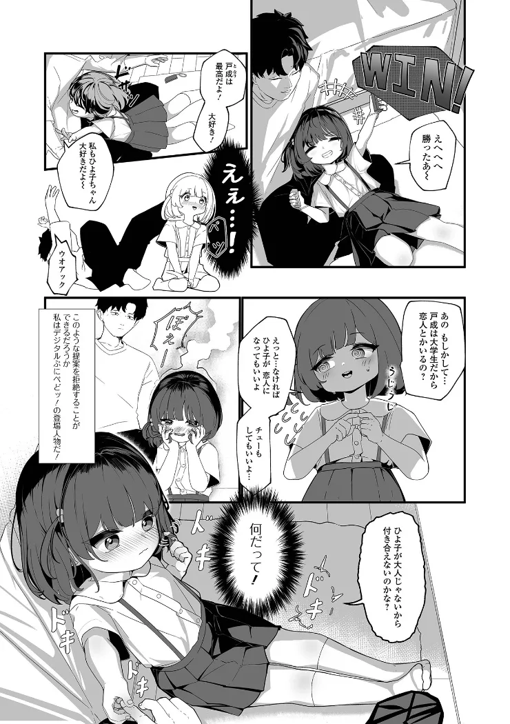 【無料エロ漫画・同人】無自覚誘惑の女の子-21枚目