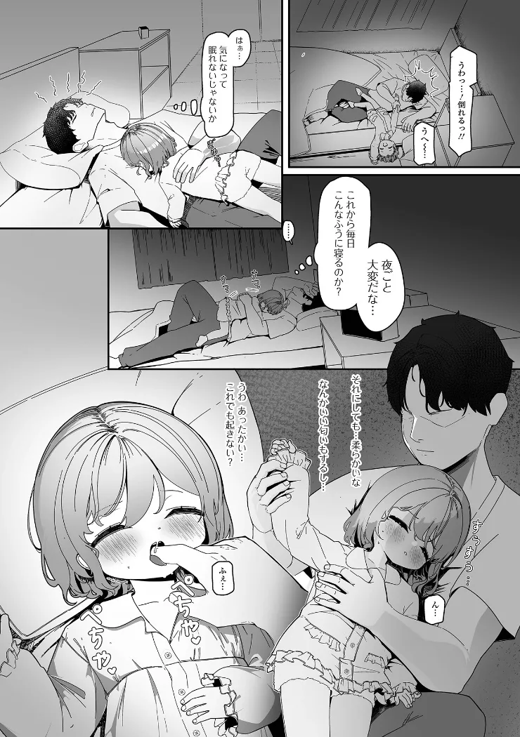 【無料エロ漫画・同人】無自覚誘惑の女の子-3枚目