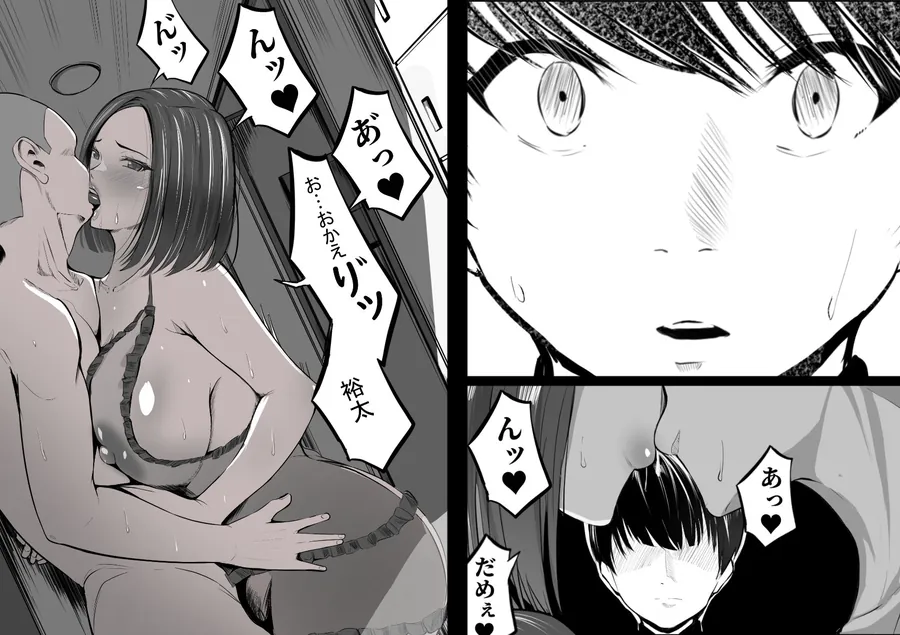 【無料エロ漫画・同人】僕の大好きな母さんが生意気な友達の都合のいいセフレになった訳2-1枚目