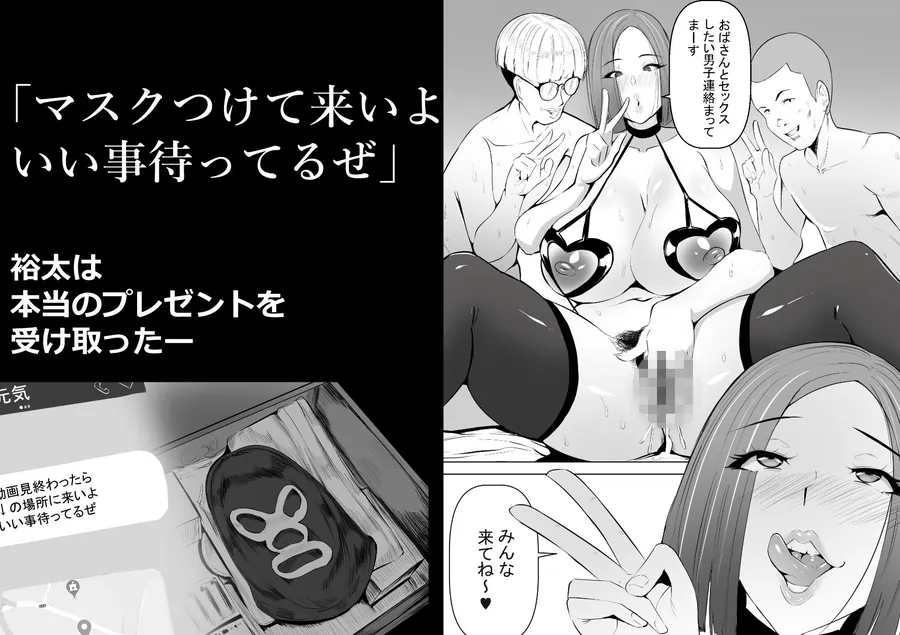 【無料エロ漫画・同人】僕の大好きな母さんが生意気な友達の都合のいいセフレになった訳2-5枚目