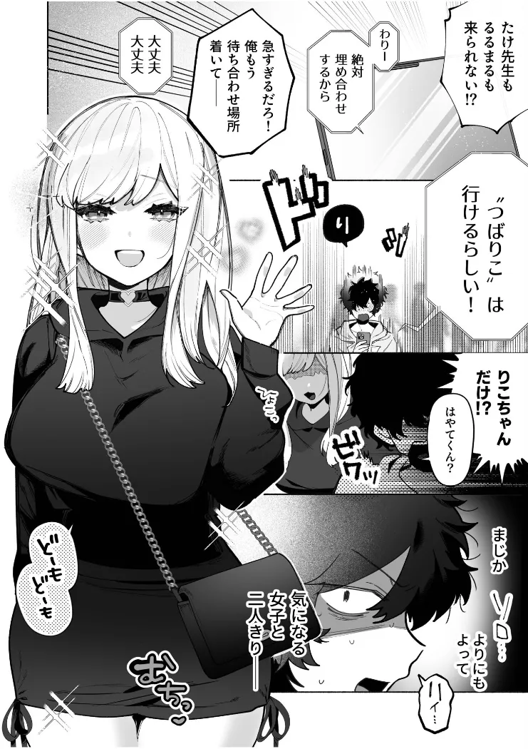 【無料エロ漫画・同人】私の声はこーんな感じ（1）-1枚目