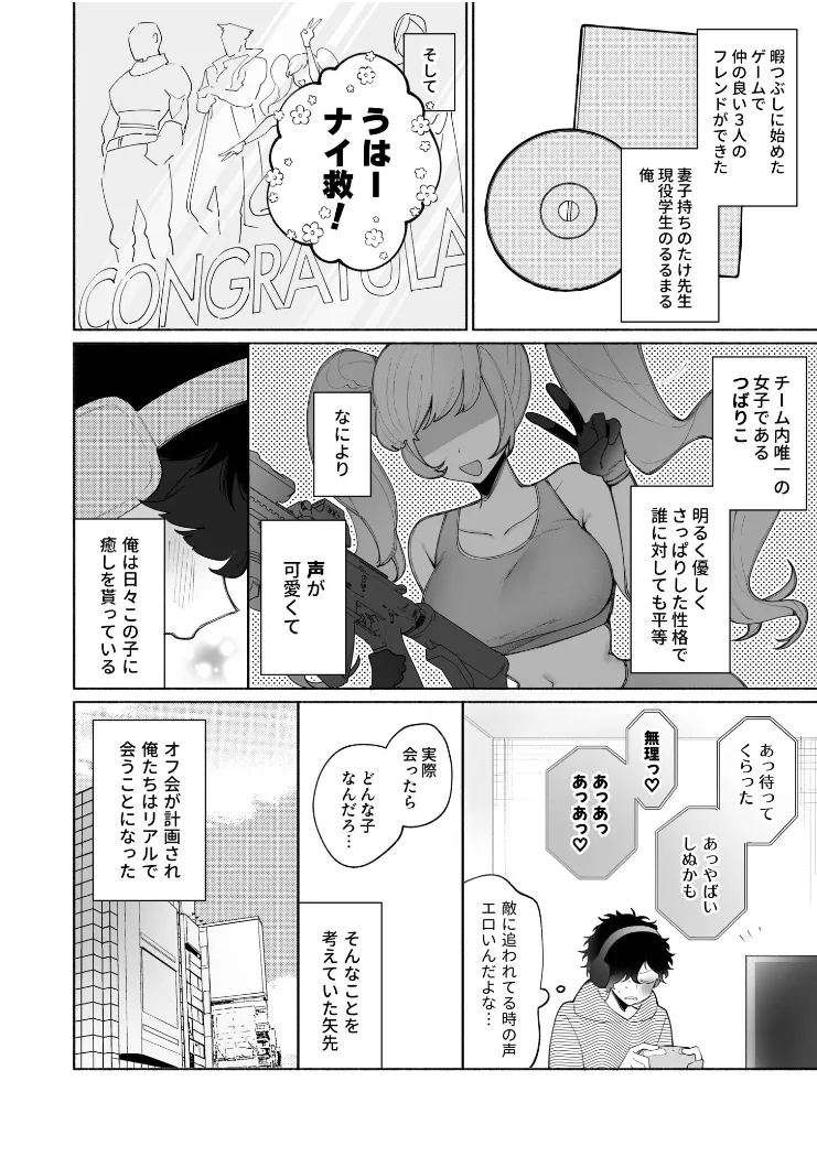 【無料エロ漫画・同人】私の声はこーんな感じ（1）-2枚目