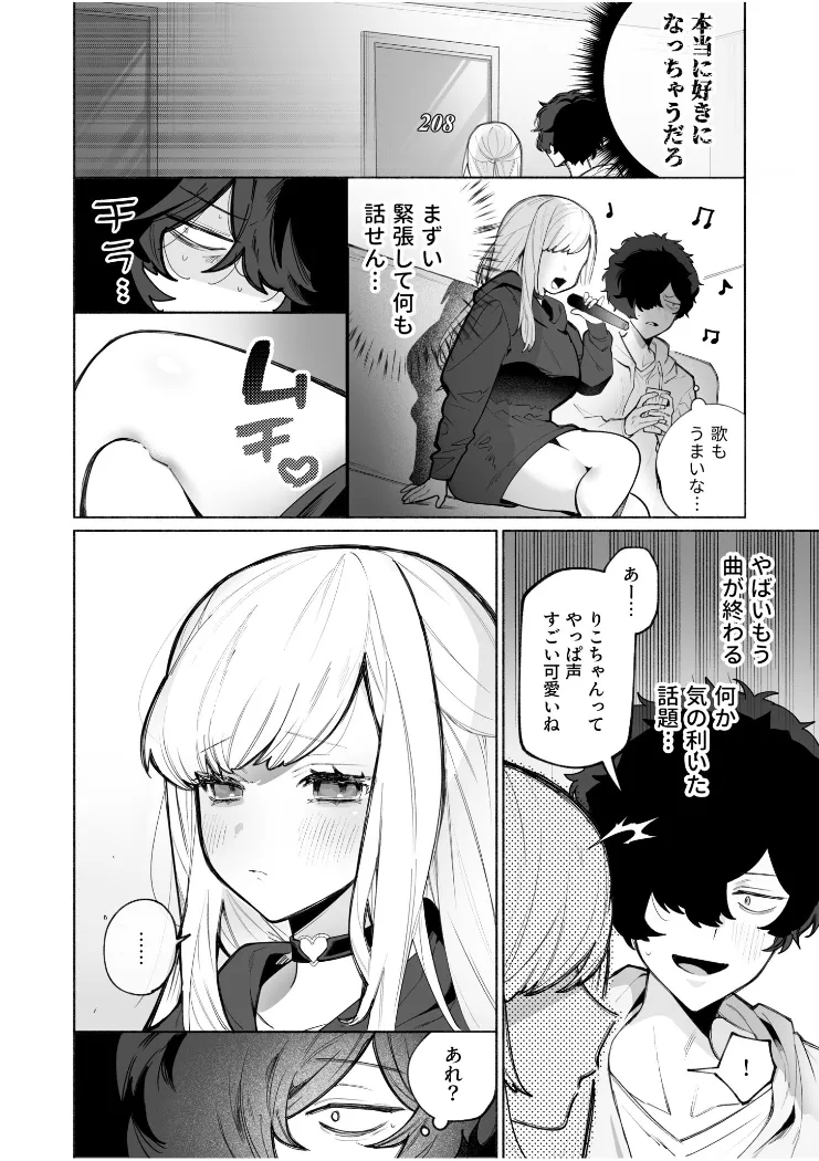 【無料エロ漫画・同人】私の声はこーんな感じ（1）-4枚目