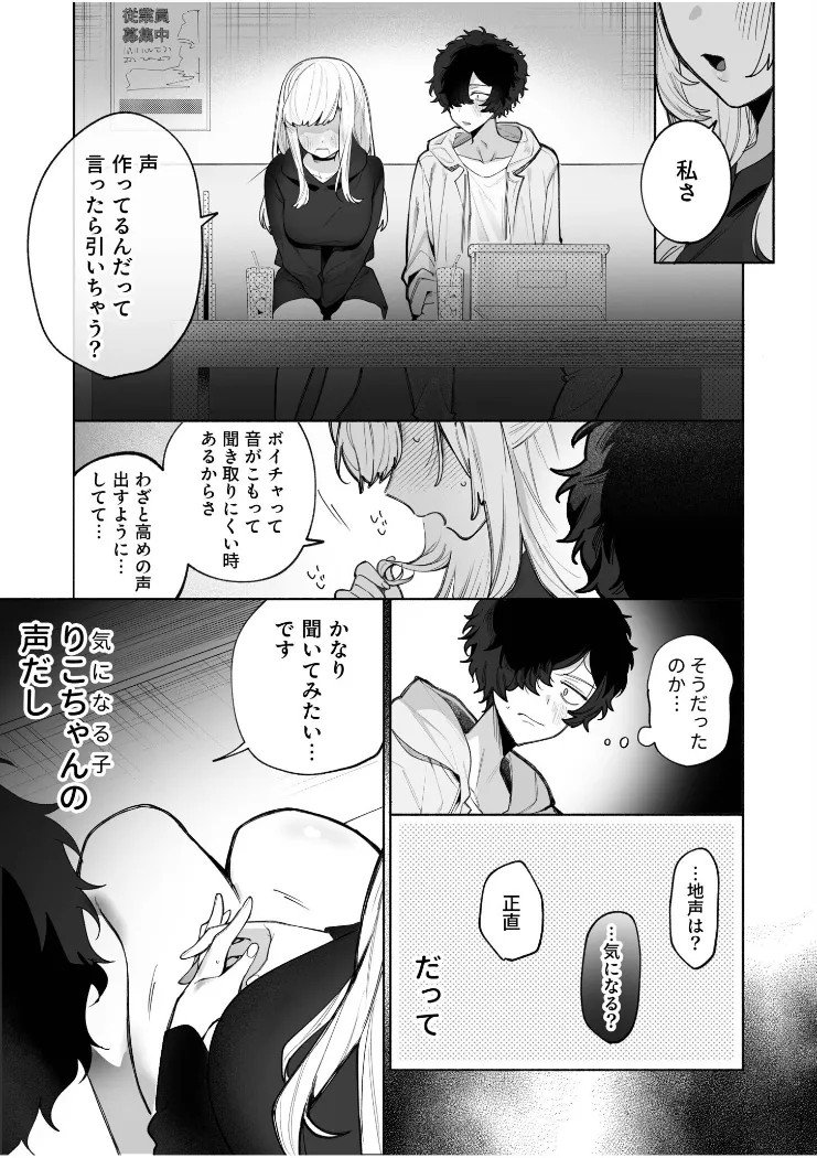 【無料エロ漫画・同人】私の声はこーんな感じ（1）-5枚目