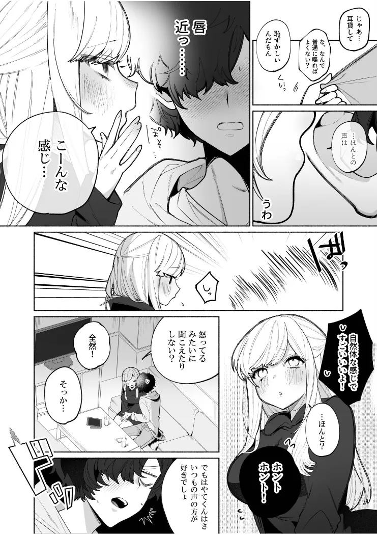 【無料エロ漫画・同人】私の声はこーんな感じ（1）-6枚目