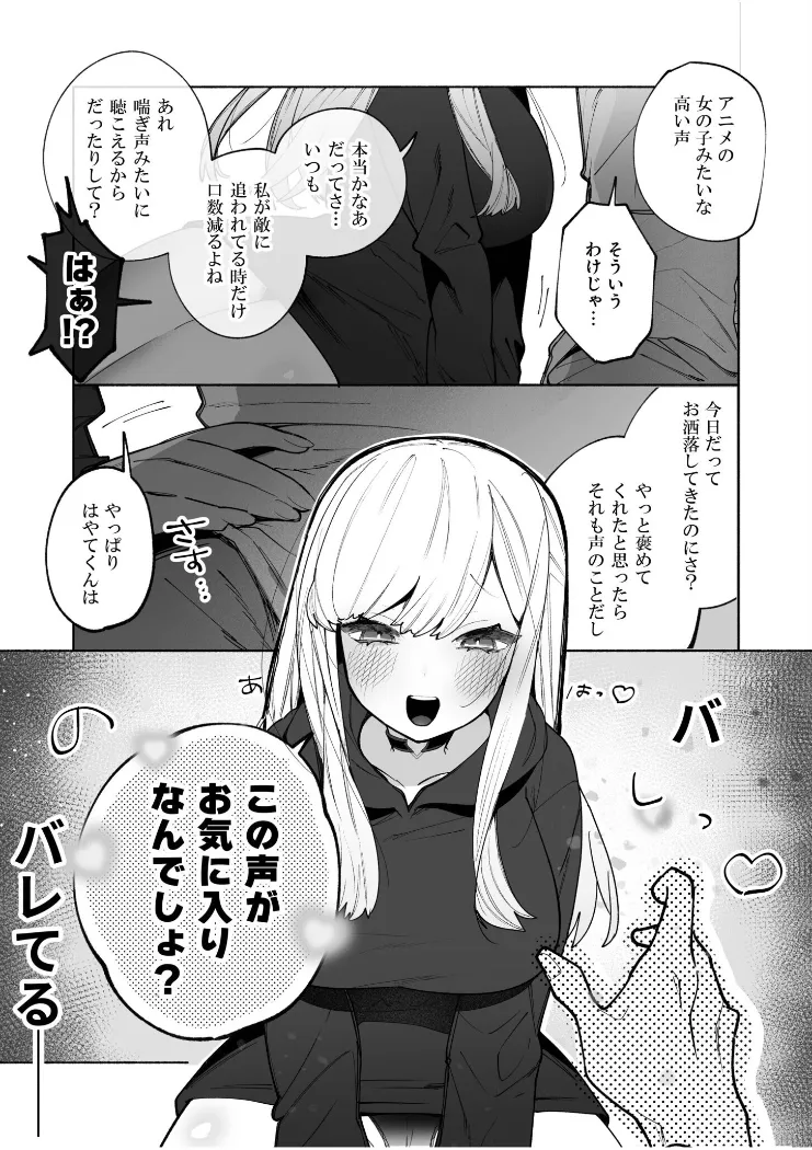 【無料エロ漫画・同人】私の声はこーんな感じ（1）-7枚目