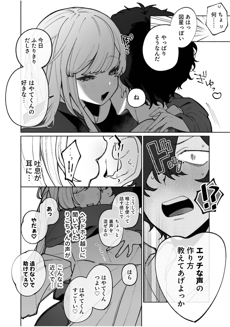 【無料エロ漫画・同人】私の声はこーんな感じ（1）-8枚目