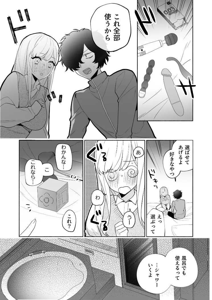 【無料エロ漫画・同人】私の声はこーんな感じ（2）-9枚目