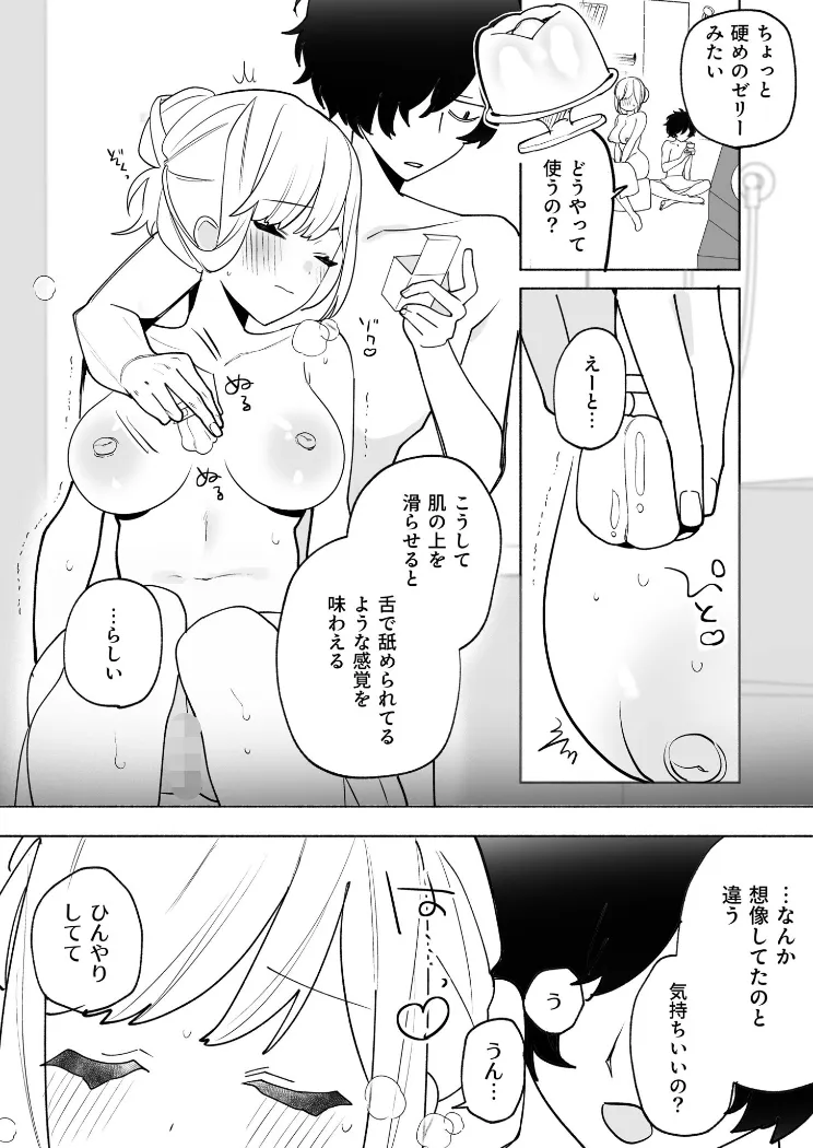 【無料エロ漫画・同人】私の声はこーんな感じ（2）-10枚目