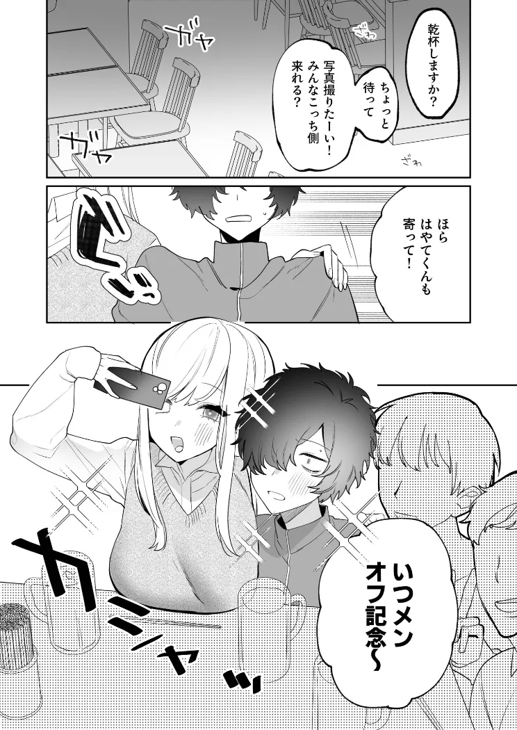 【無料エロ漫画・同人】私の声はこーんな感じ（2）-2枚目