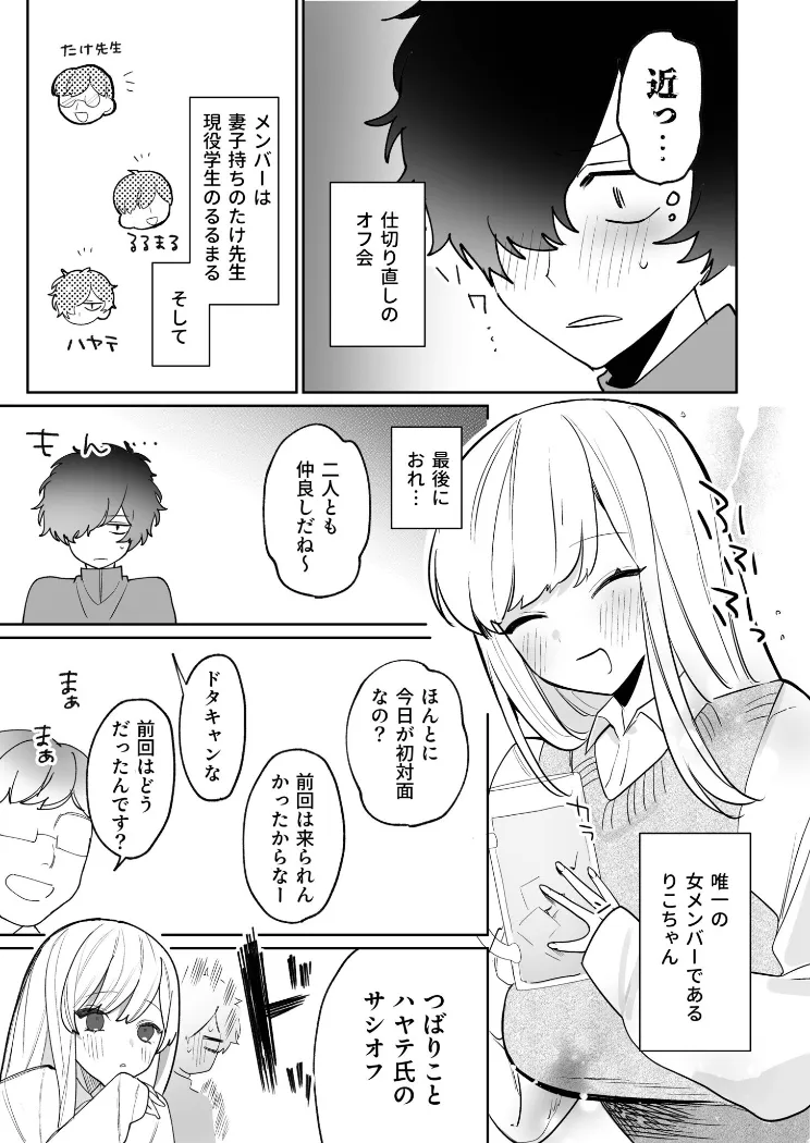 【無料エロ漫画・同人】私の声はこーんな感じ（2）-3枚目