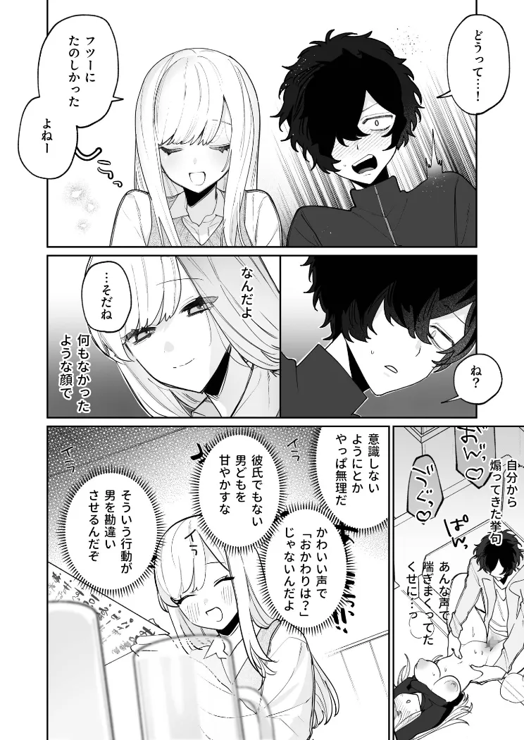 【無料エロ漫画・同人】私の声はこーんな感じ（2）-4枚目