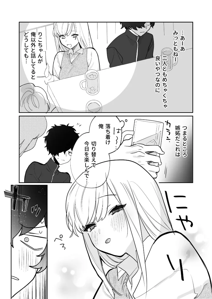 【無料エロ漫画・同人】私の声はこーんな感じ（2）-5枚目