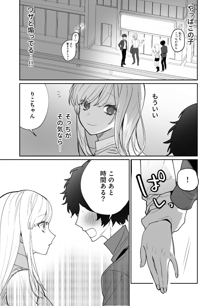 【無料エロ漫画・同人】私の声はこーんな感じ（2）-6枚目