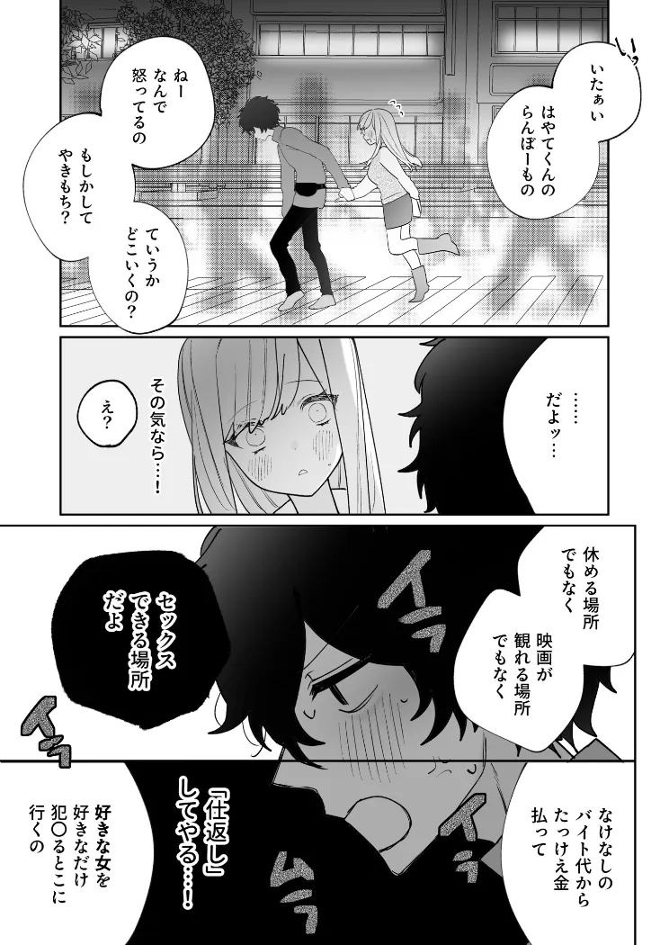 【無料エロ漫画・同人】私の声はこーんな感じ（2）-7枚目