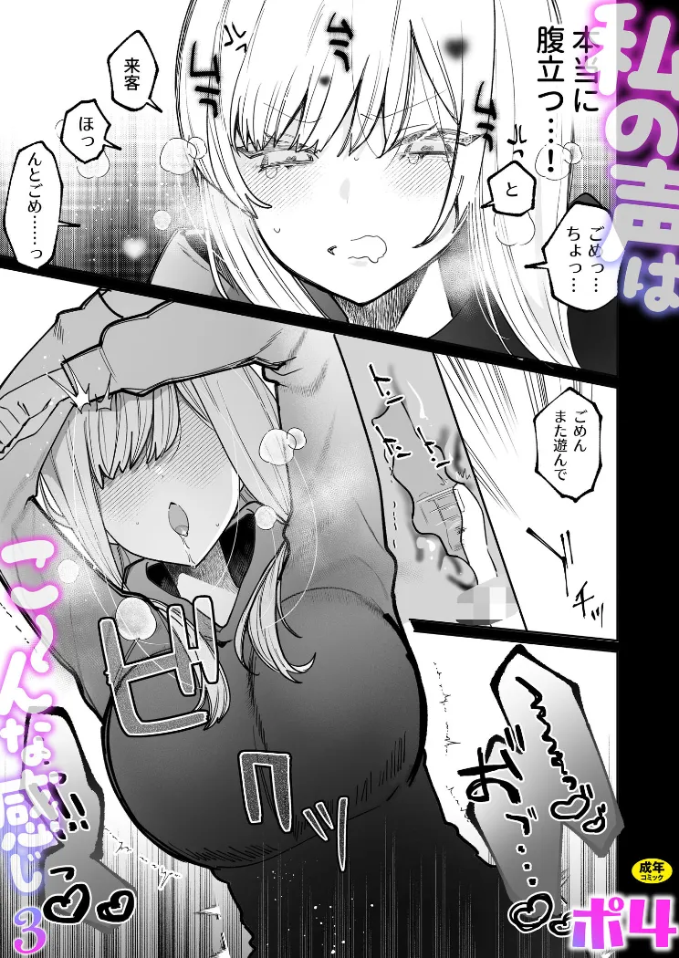 【無料エロ漫画・同人】私の声はこーんな感じ（3）-0枚目