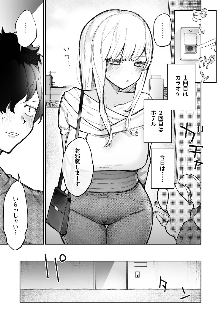 【無料エロ漫画・同人】私の声はこーんな感じ（3）-1枚目