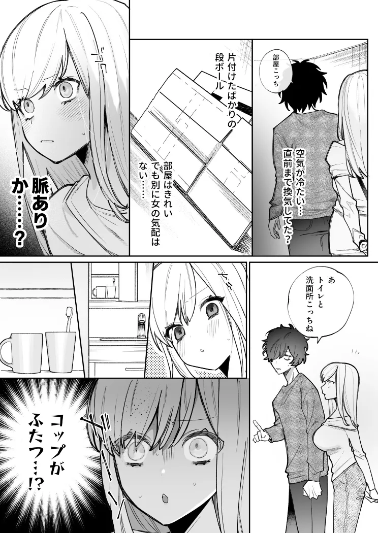 【無料エロ漫画・同人】私の声はこーんな感じ（3）-2枚目