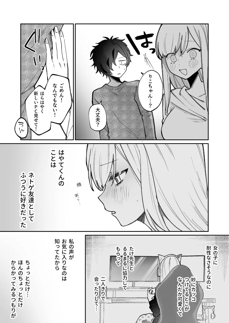 【無料エロ漫画・同人】私の声はこーんな感じ（3）-3枚目