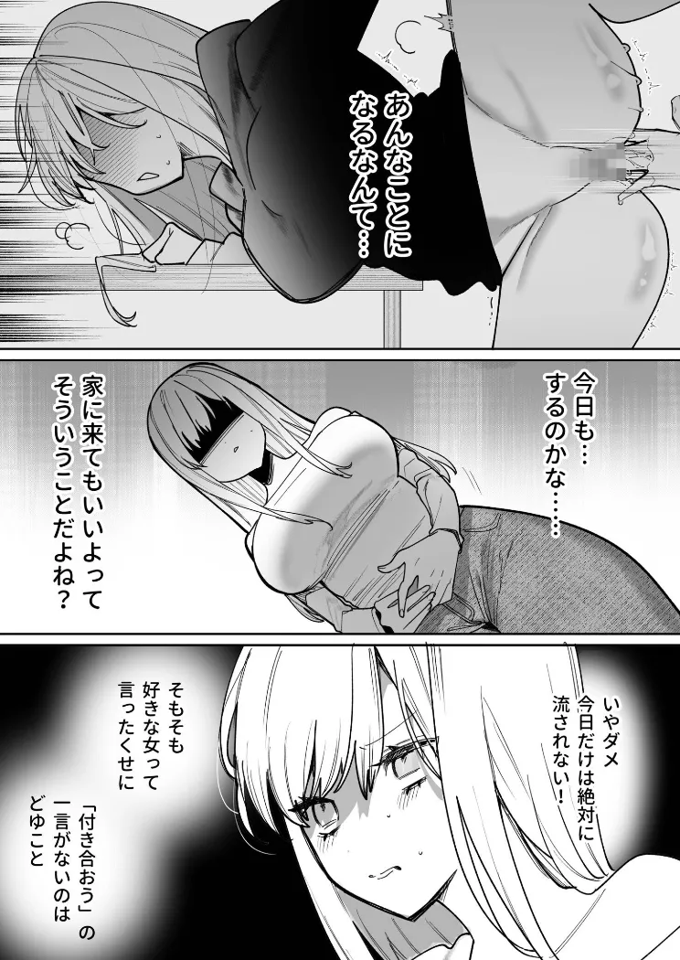 【無料エロ漫画・同人】私の声はこーんな感じ（3）-4枚目