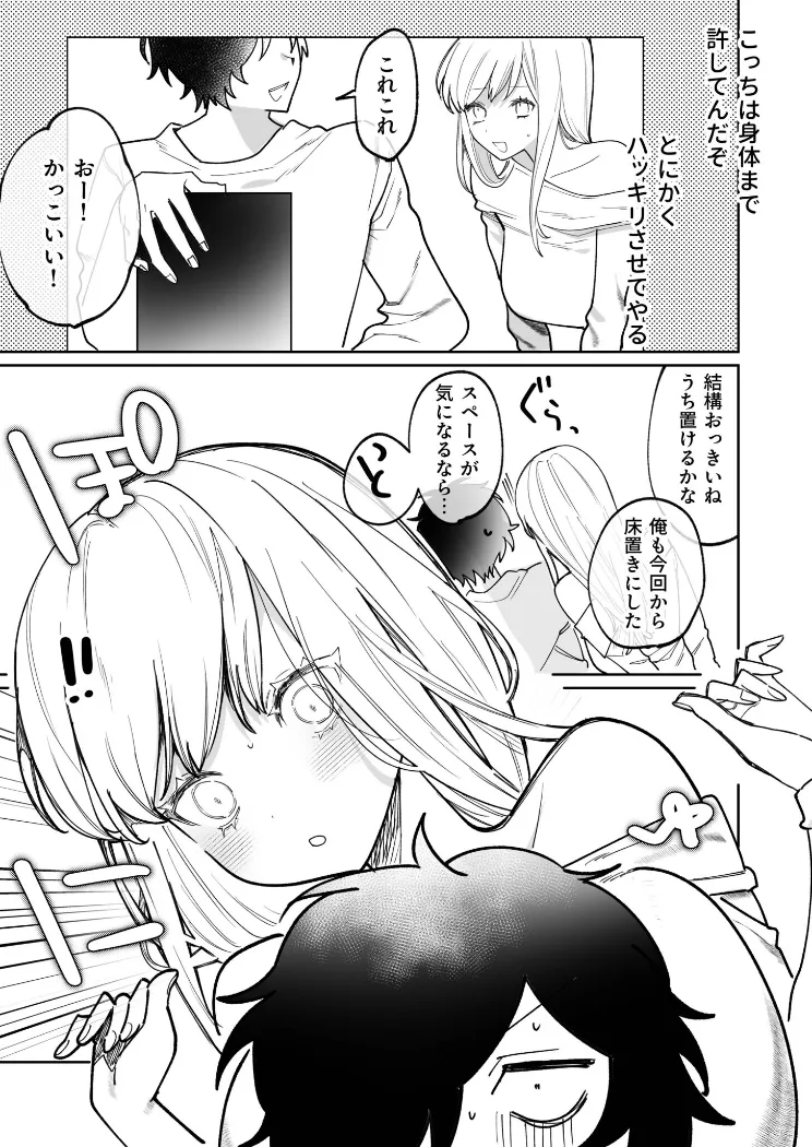 【無料エロ漫画・同人】私の声はこーんな感じ（3）-5枚目