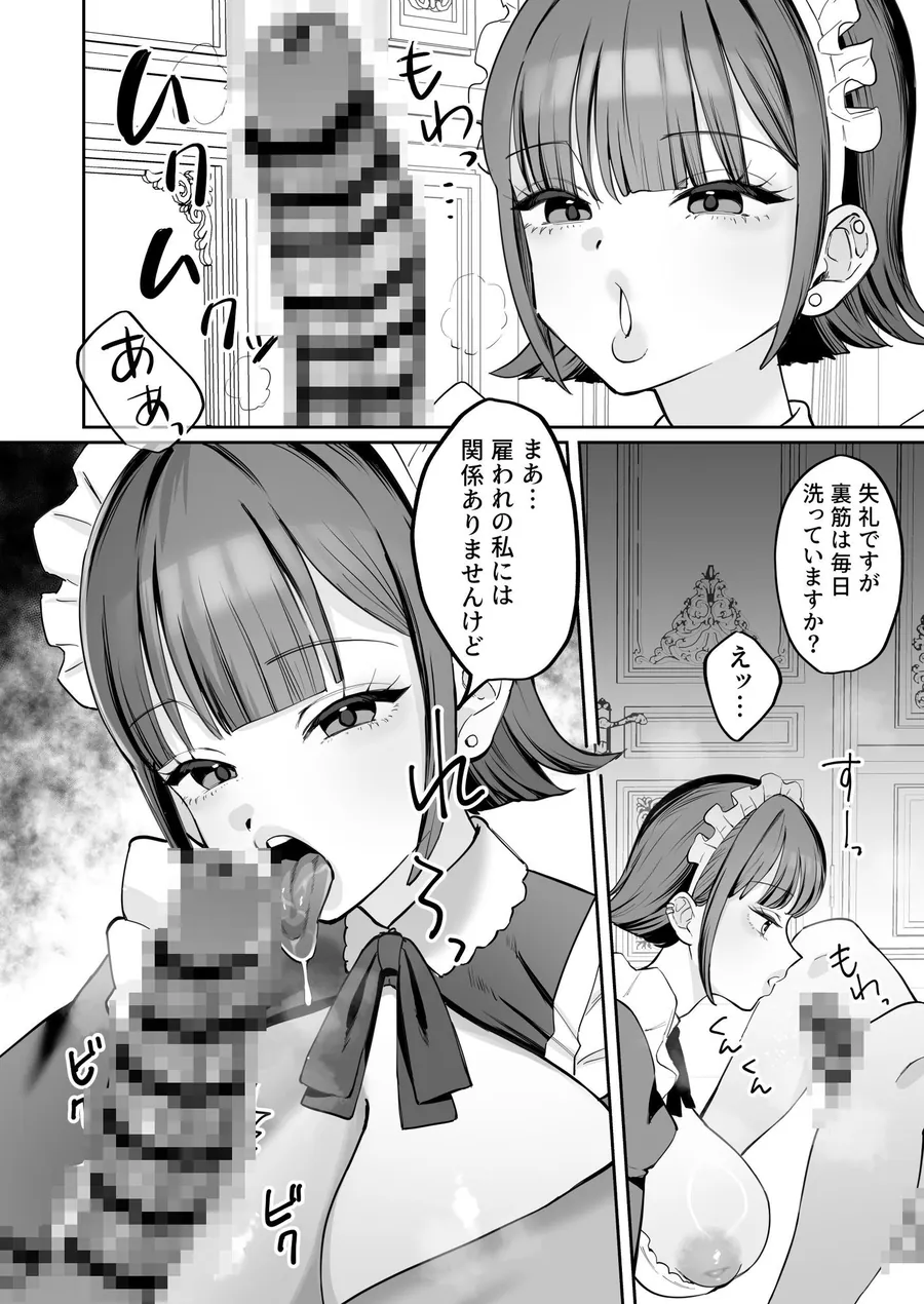 【無料エロ漫画・同人】ダウナーメイドが下の世話もしてくれるって-8枚目