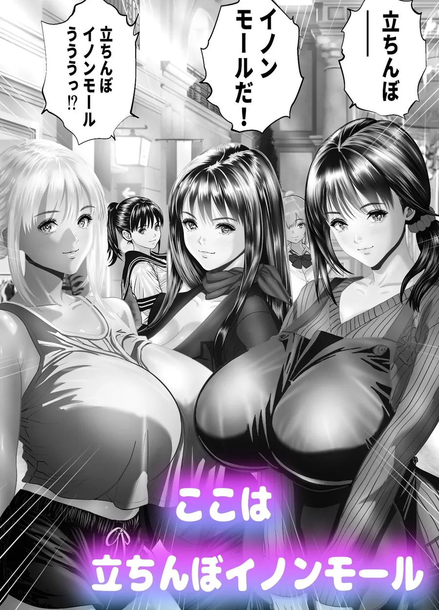 【無料エロ漫画・同人】立ちんぼ！イノンモール -モールの中はハメ放題！店員、人妻、美人受付に中出しまくり--0枚目