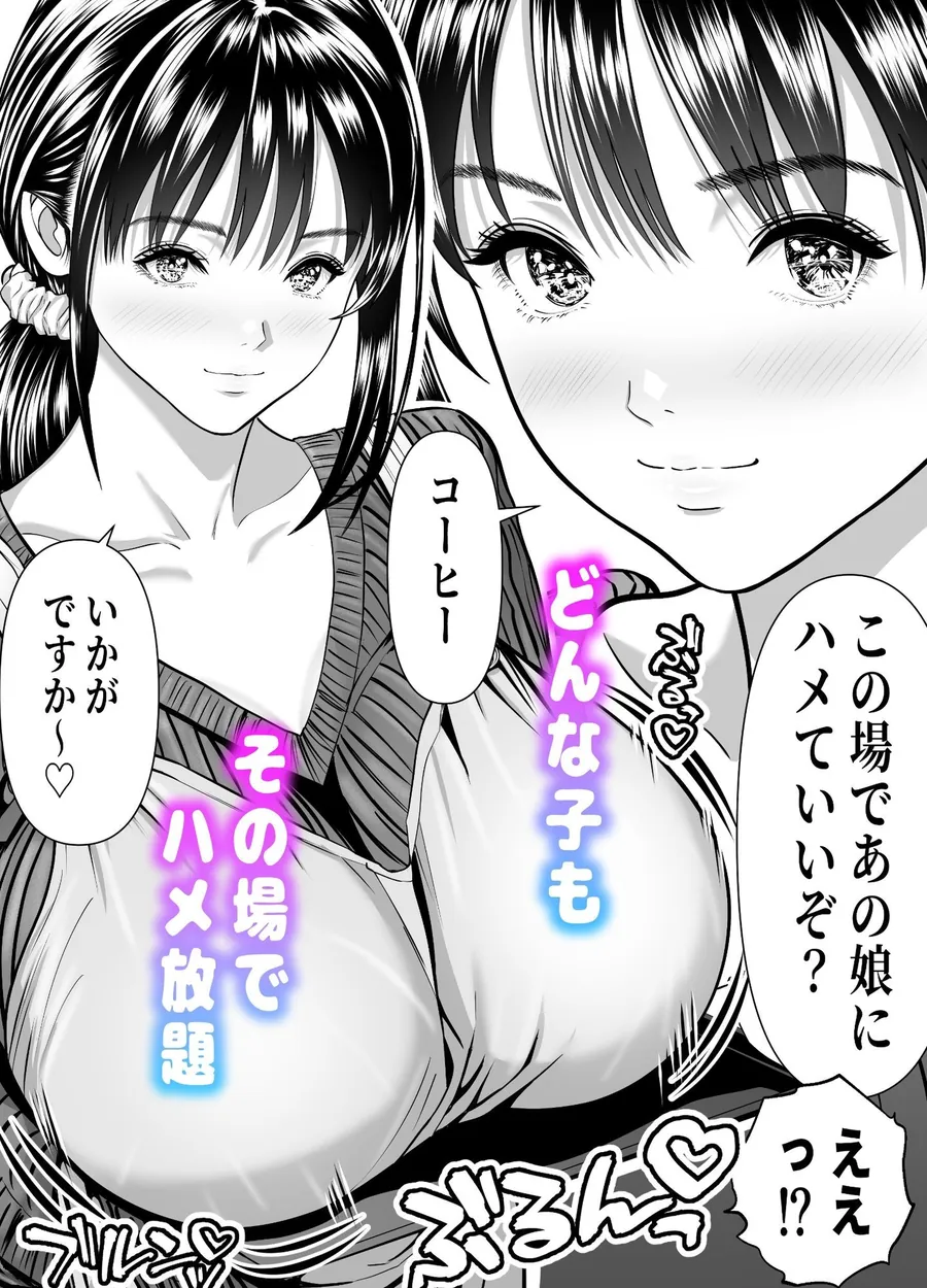 【無料エロ漫画・同人】立ちんぼ！イノンモール -モールの中はハメ放題！店員、人妻、美人受付に中出しまくり--1枚目