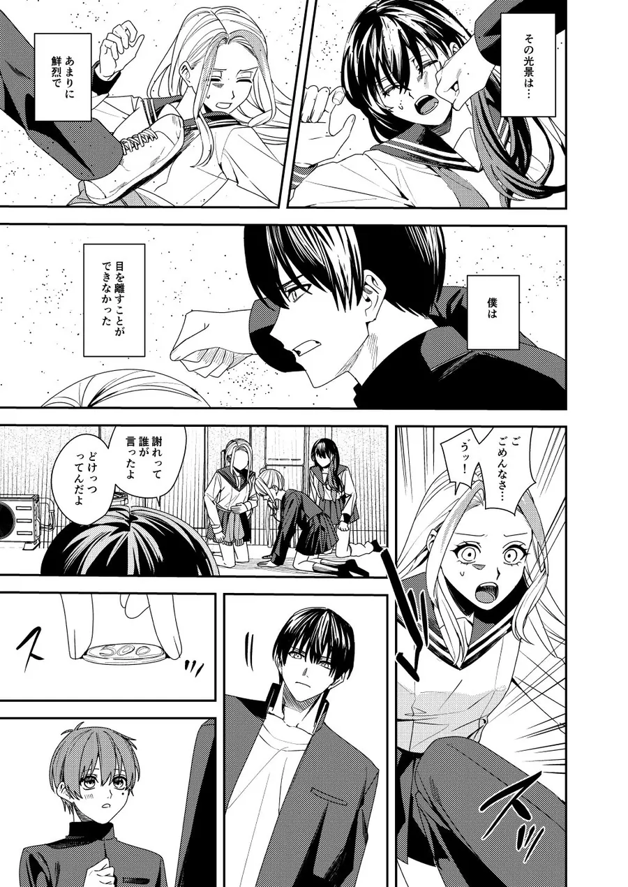 【無料エロ漫画・同人】憧れの人に抱かれたかっただけ-0枚目