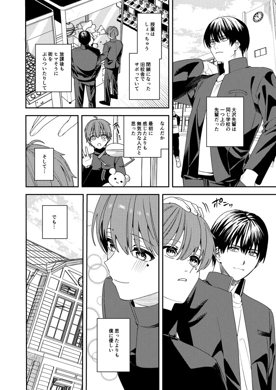 【無料エロ漫画・同人】憧れの人に抱かれたかっただけ-1枚目