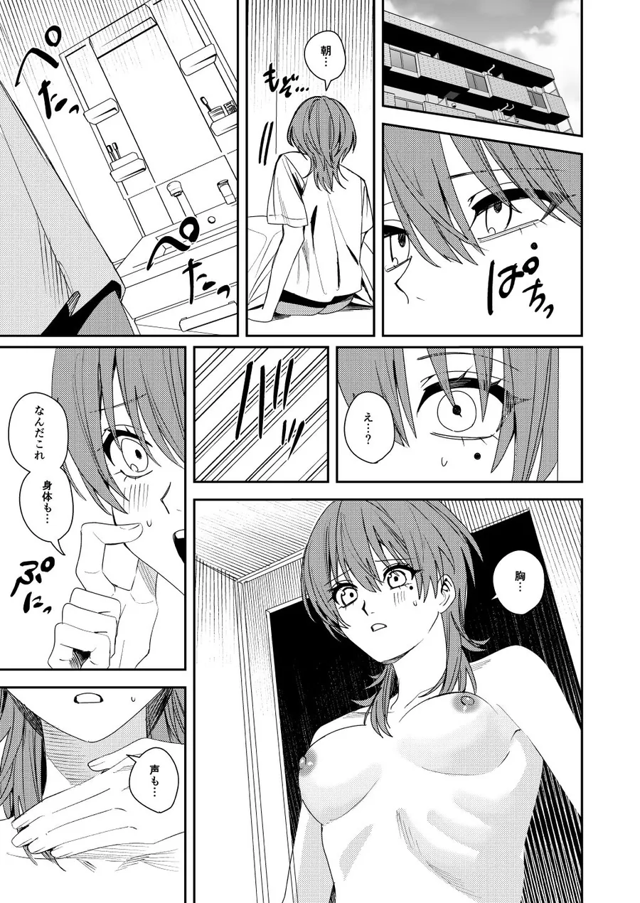 【無料エロ漫画・同人】憧れの人に抱かれたかっただけ-4枚目