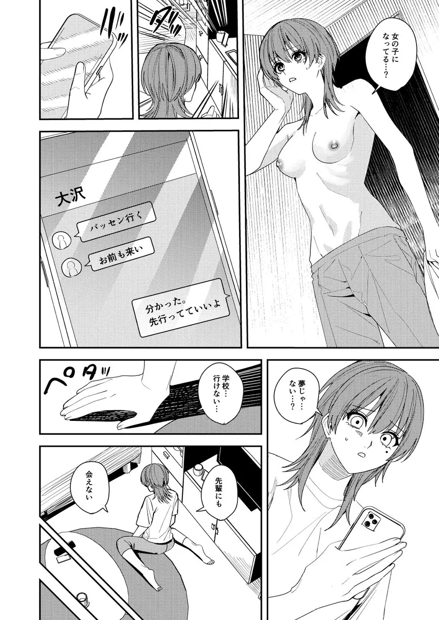 【無料エロ漫画・同人】憧れの人に抱かれたかっただけ-5枚目