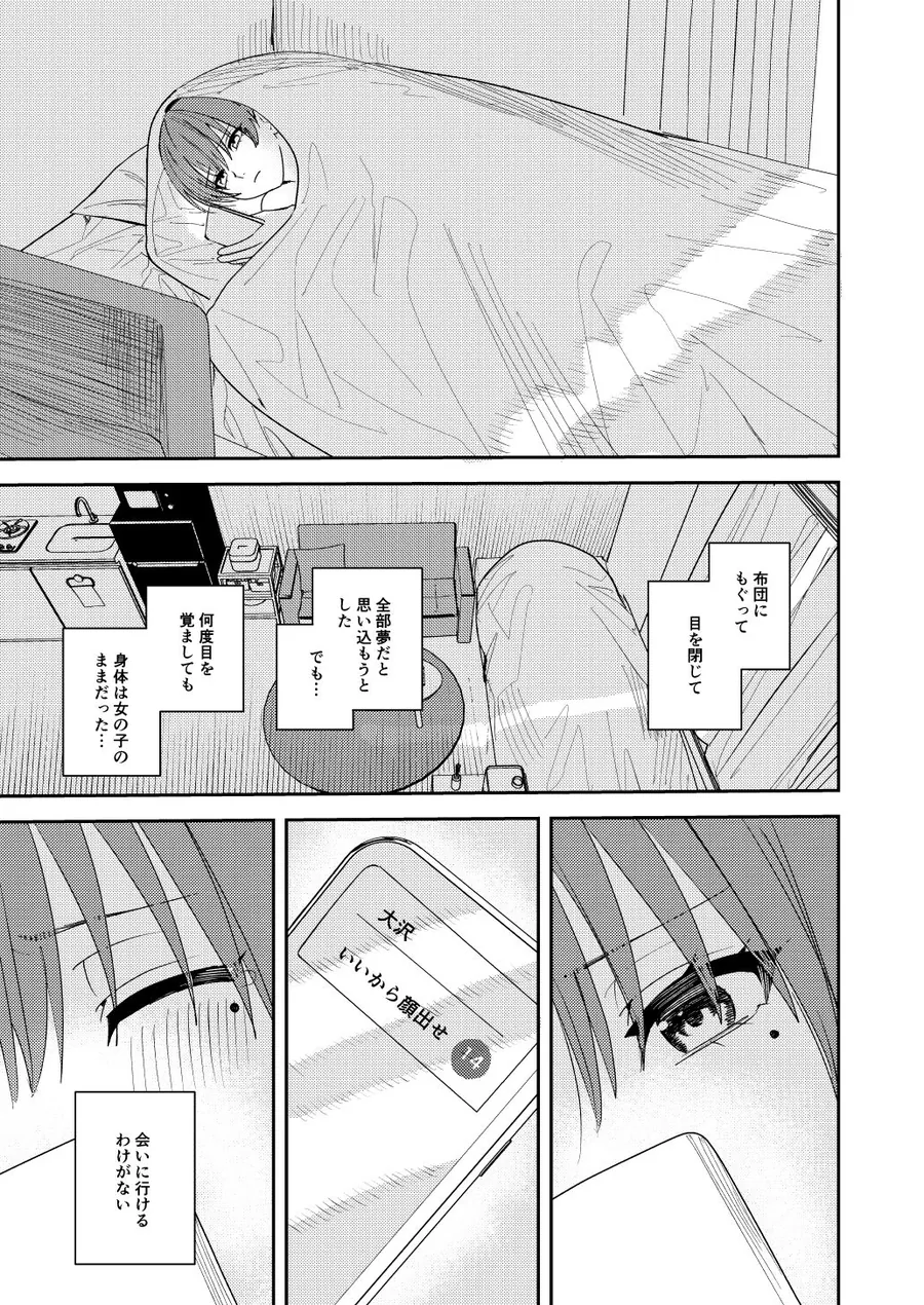 【無料エロ漫画・同人】憧れの人に抱かれたかっただけ-6枚目