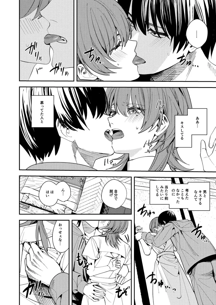 【無料エロ漫画・同人】憧れの人に抱かれたかっただけ-9枚目