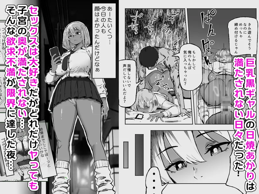 【無料エロ漫画・同人】黒ギャルあかりのおじさん専属性活録〜パパ活じゃなくて本気の恋です〜-0枚目